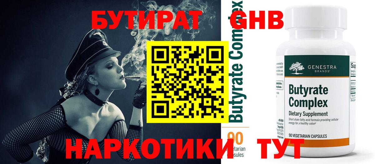 БУТИРАТ 99% Кудымкар