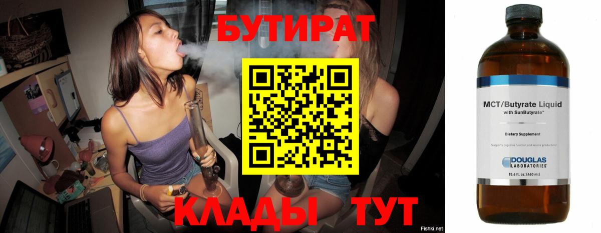 Бутират оксибутират  Вход с VPN  Кудымкар 