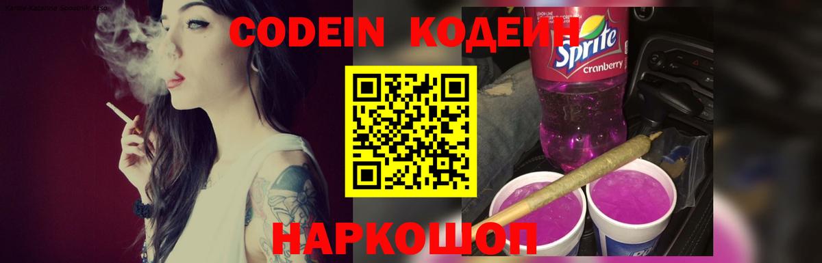 Кодеин напиток Lean (лин)  Кодеин Purple Drank  Кудымкар  Вход с VPN 