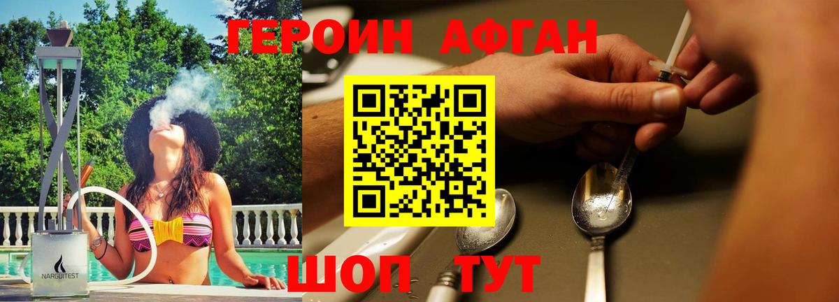 ГЕРОИН афганец  Вход с VPN  Кудымкар 