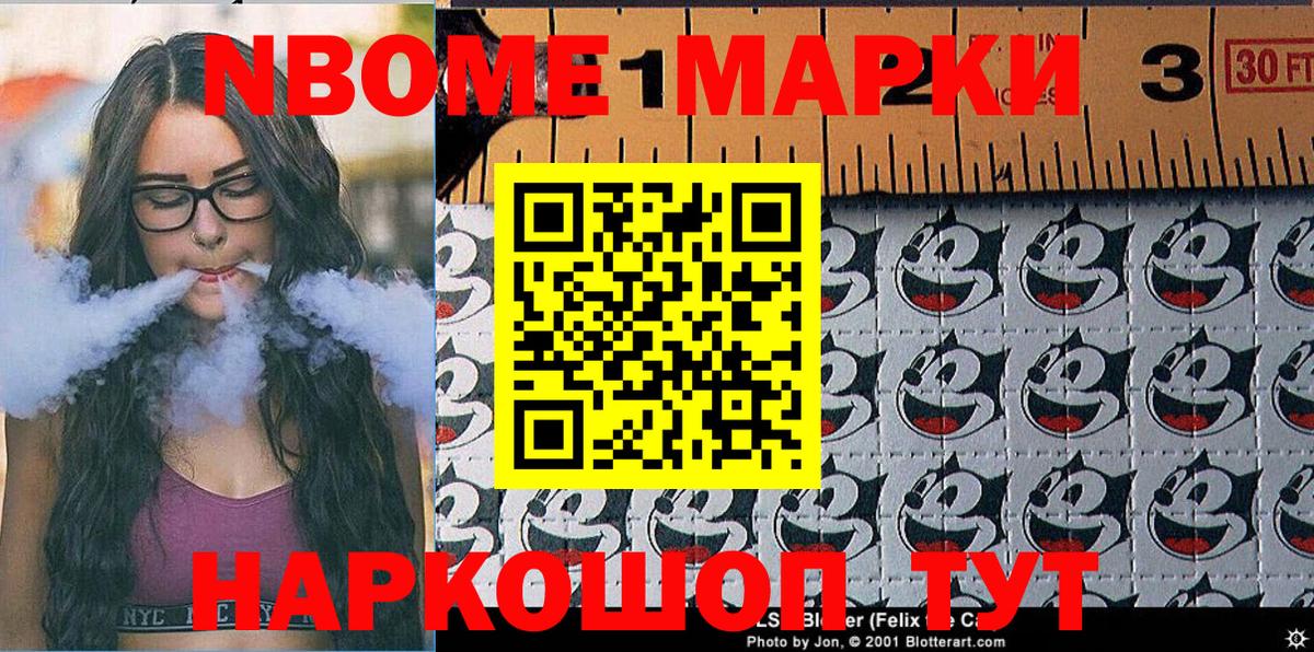 Марки N-bome 1,5мг Кудымкар
